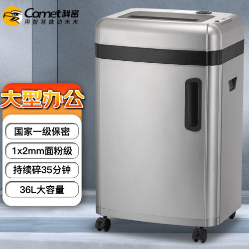科密CM-7636国家一级保密认证碎纸机高保密文件销毁1*2mm可碎光盘