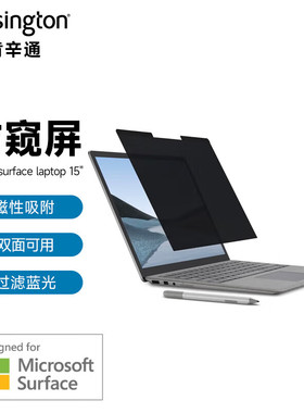 肯辛通K58362 MagPro Elite15适Surface Laptop6磁吸防窥屏15英寸