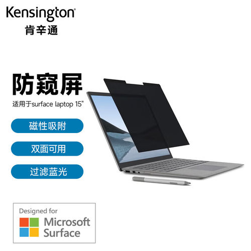 肯辛通K58362 MagPro Elite15适Surface Laptop6磁吸防窥屏15英寸