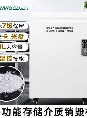 三木CM103L碎纸机带密码锁双入口6张60分钟50L可碎光盘国保1级