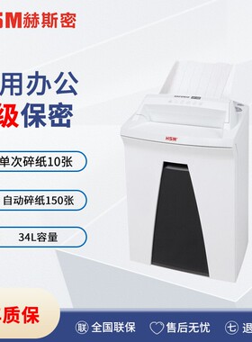 HSM赫斯密SECURIO AF150自动输稿碎纸机可自动进纸150张白色4.5x3