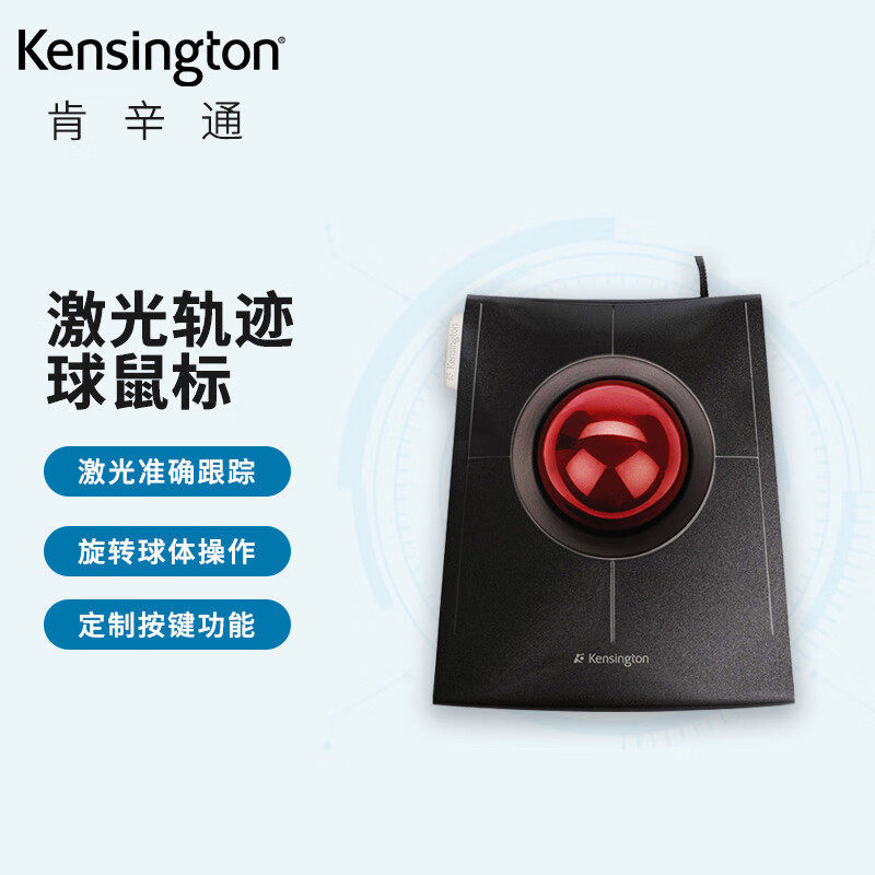 肯辛通Kensington人体工学激光有线轨迹球鼠标设计制图绘图K72327