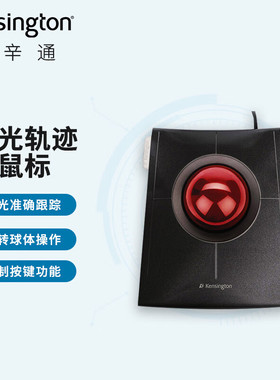 肯辛通Kensington人体工学激光有线轨迹球鼠标设计制图绘图K72327
