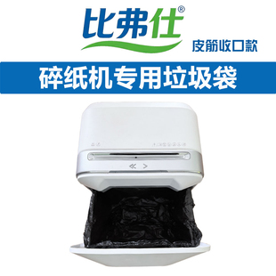 比弗仕碎纸机垃圾袋适用得力科密三木各品牌 皮筋款大号黑60*57cm