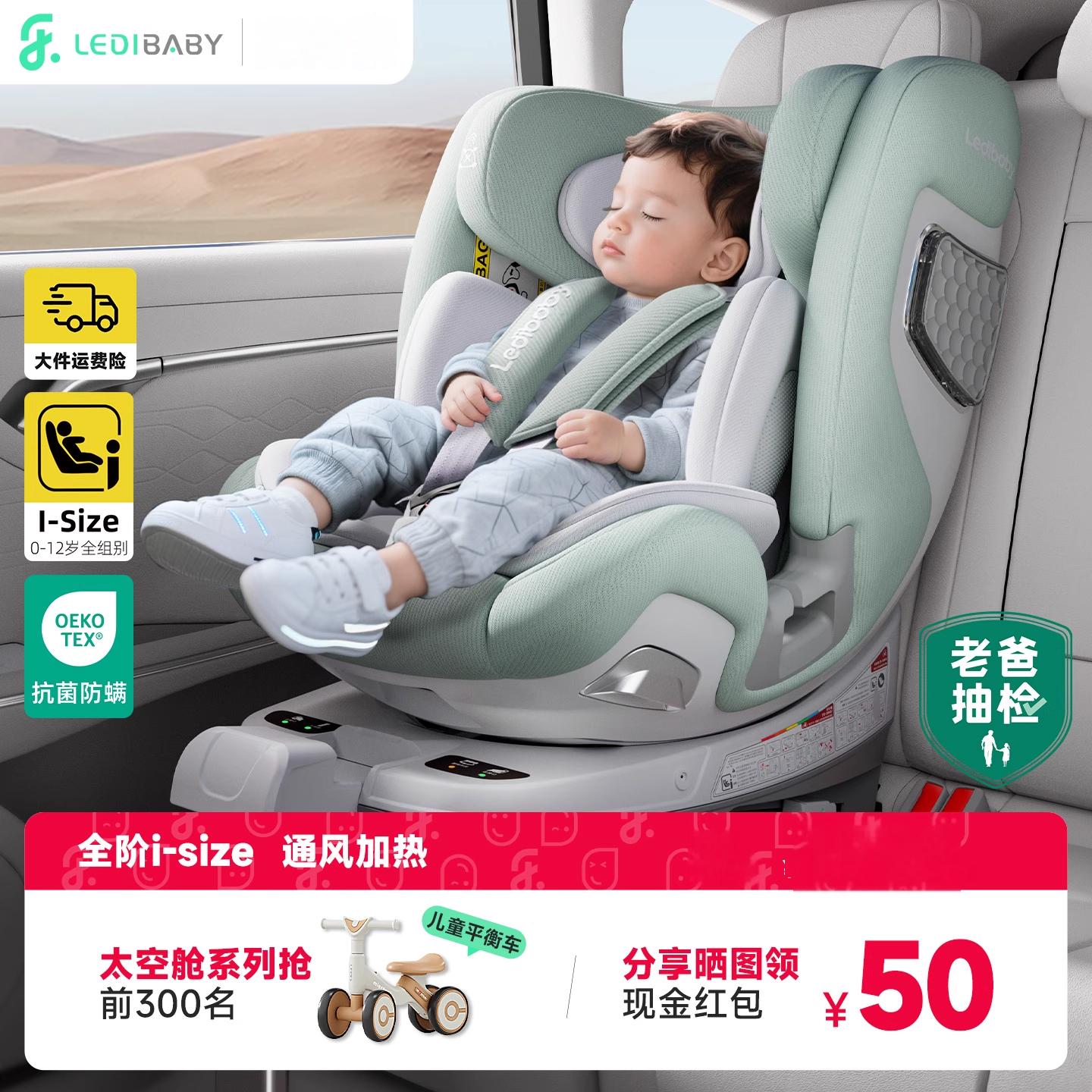 乐蒂宝贝智能儿童安全座椅