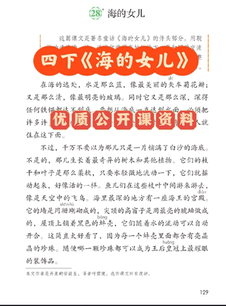 小学语文4下海的女儿新课标优质公开课AI赋能视频课件教案