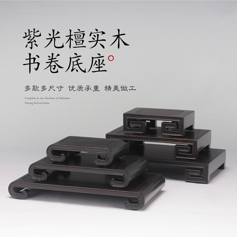 紫光檀实木书卷底座长方正方茶壶盆景摆件玉石古玩陶瓷佛像花瓶托