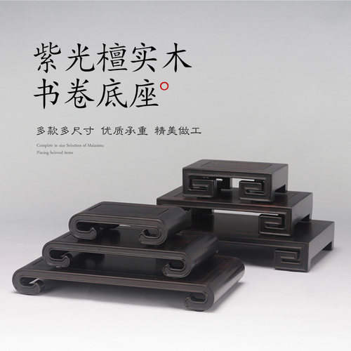 紫光檀实木书卷底座长方正方茶壶盆景摆件玉石古玩陶瓷佛像花瓶托