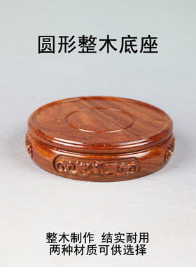 整木雕紫砂花瓶盆景圆形底座