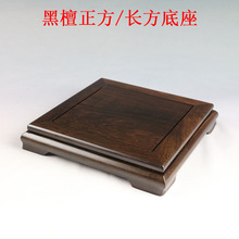 黑檀正方长方红木底座 茶壶奇石玉器盆景花瓶鱼缸佛像实木底座