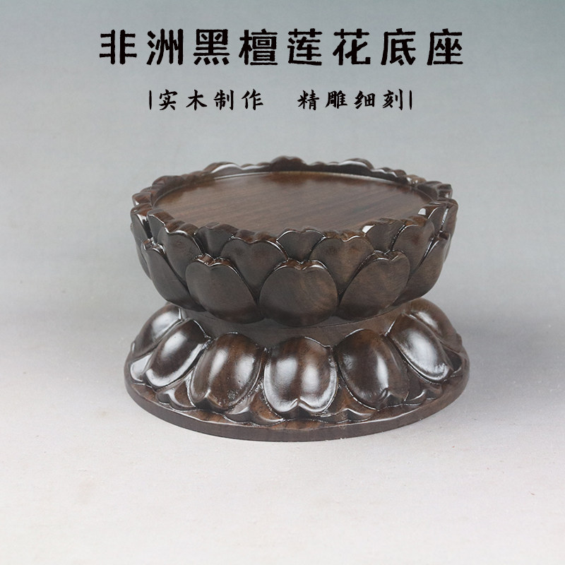 莲花佛像实木座台供奉供佛观音红木木托圆形木质摆件奇石香炉底座