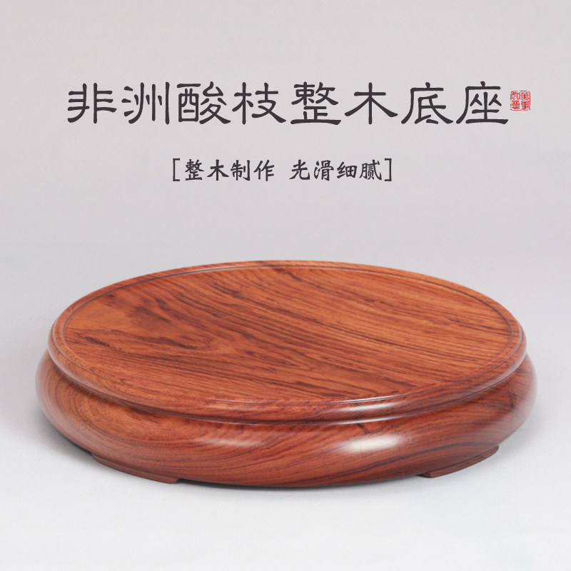 整木圆形底座茶壶花瓶盆景古玩玉石摆件佛像香炉陶瓷增高实木木托
