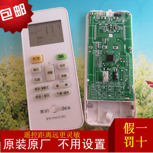 100%全新原装原厂美的空调遥控器RN02C/BG RN02D/BG有风向 有定时