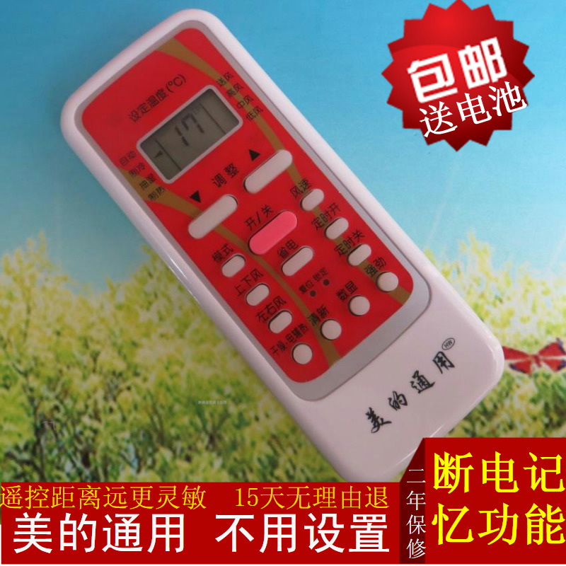 原装品质美的通用空调遥控器高能星超静星清静星如意星超劲星万能