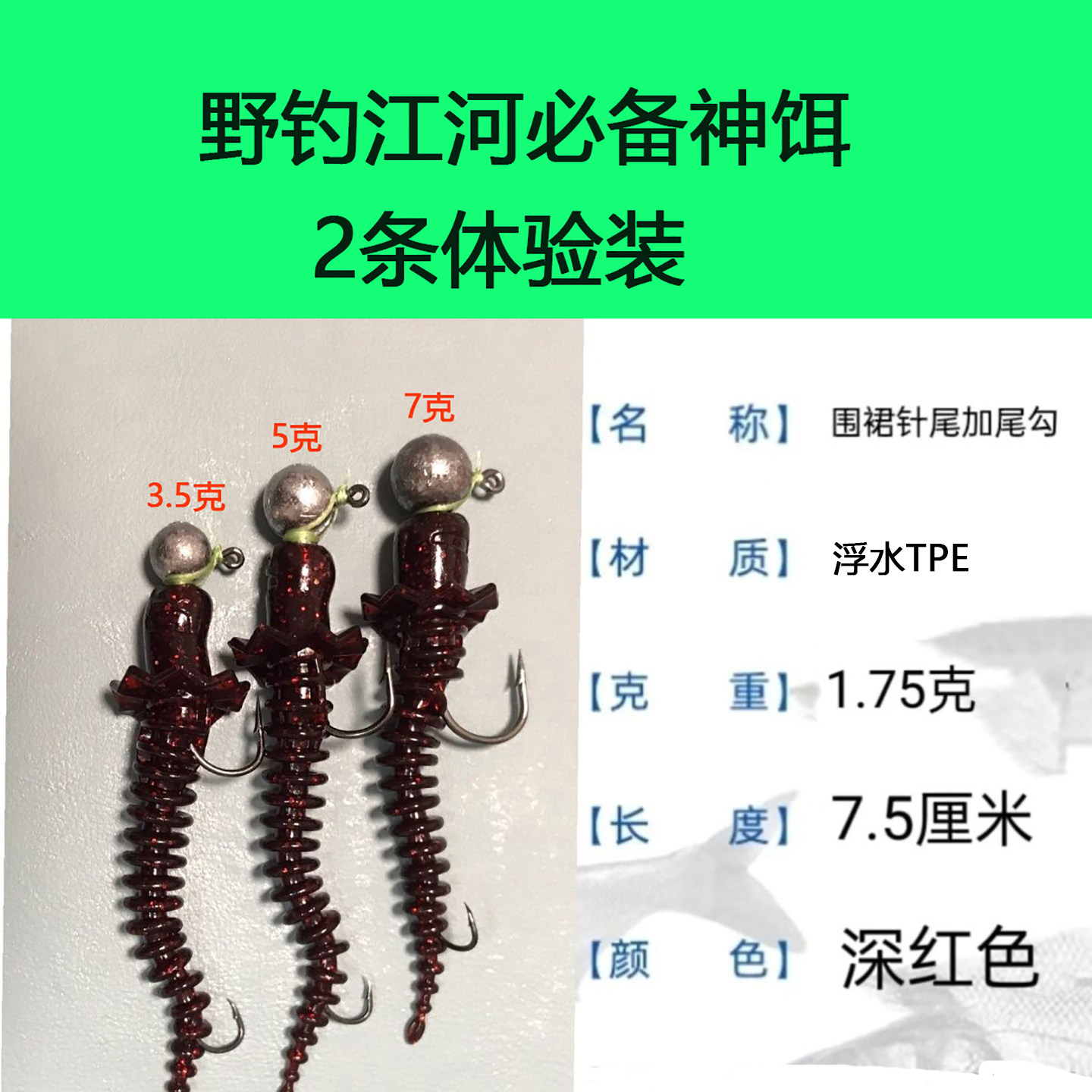 桑巴路亚轻舞虫双钩闪红色