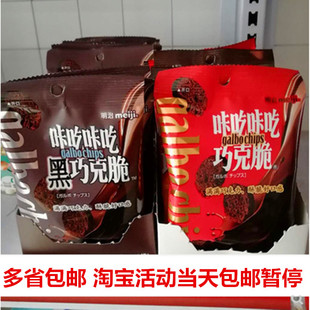 保质期1年 10袋 包邮 多省 上海meiji明治咔吃黑咔吃巧克力脆 35g