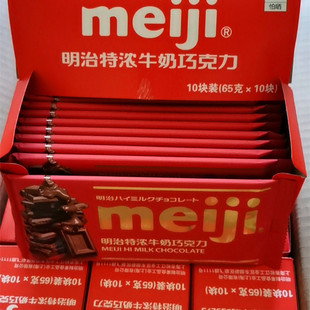 多省 保质期1年休闲零食 包邮 10板 MEIJI明治特浓牛奶巧克力65克
