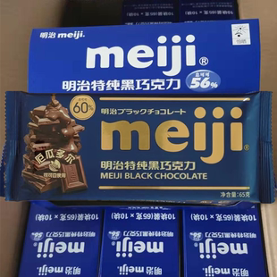 MEIJI明治巧克力 65g 保质期1年 多省 10板 包邮 特纯黑巧克力60%