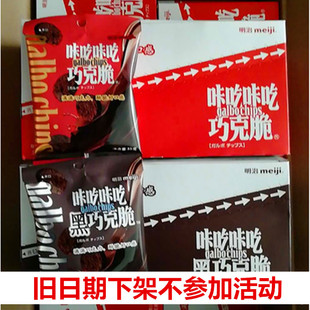 上海明治巧克力明治咔吃黑咔吃巧克力脆35克 保质期1年盒装 10袋