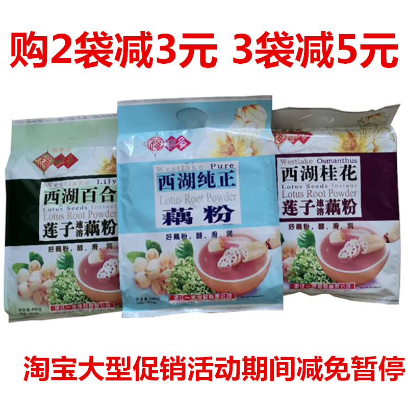 福事多西湖纯正藕粉18克*30包百合桂花莲子藕粉600克多省包邮营养