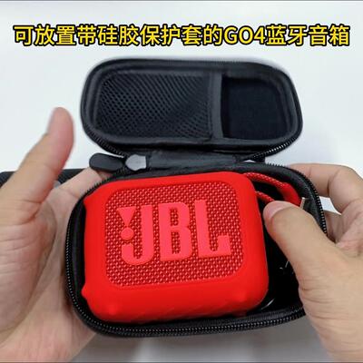 JBLGO4户外蓝牙音箱保护套收纳盒