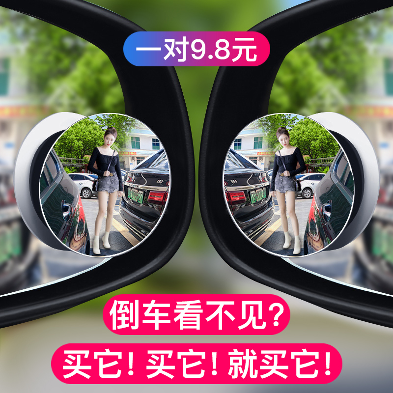 后视镜小圆镜汽车盲区广角倒车辅助镜360度超清反光镜小镜子车用