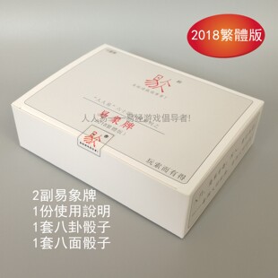 易象牌简体版套装六十四卦扑克牌64卦八卦骰子易经梅花易数棋牌