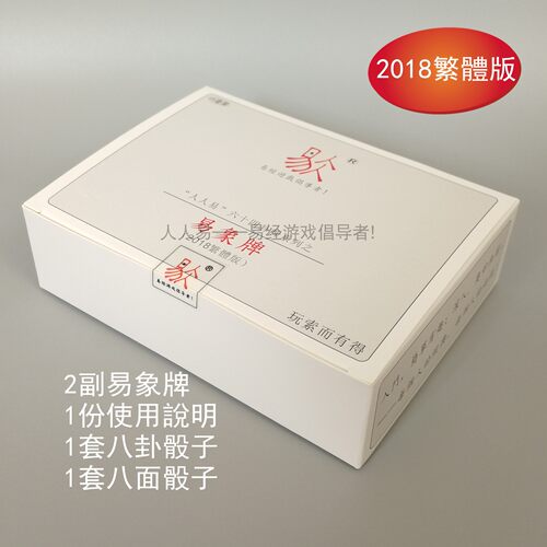 易象牌简体版套装六十四卦扑克牌64卦八卦骰子易经梅花易数棋牌