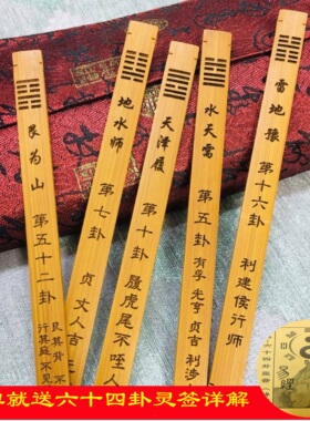 周易六十四卦签一签一卦