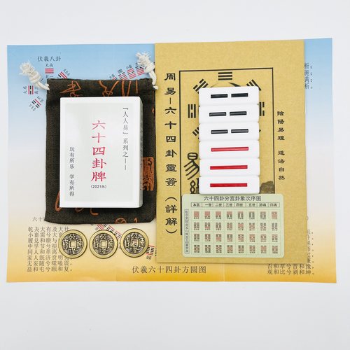 64卦牌卡牌六爻爻板组合卦象