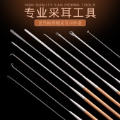 天艺手工作专业采耳工具老竹柄带帽卷棉棒耳勺软环蘑菇头耳钩耳起