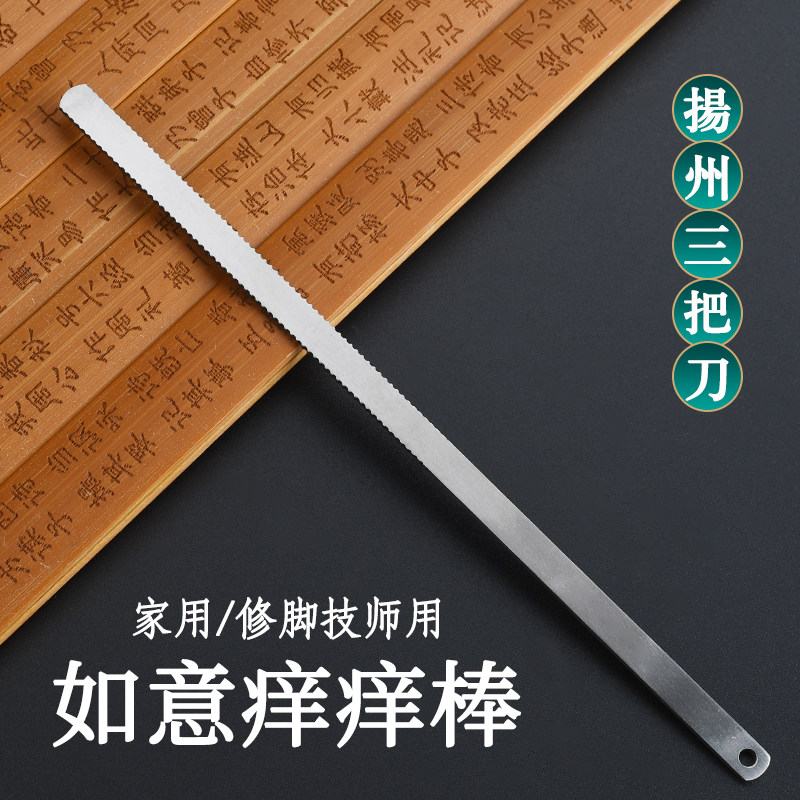 天艺牌如意挠痒棒/专去脚/去痒/止痒扬州三把刀/修脚刀单支