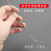 天艺耳道绞花0.1mm薄耳起专业采耳工具弹性耳扒耳铲掏耳朵工具