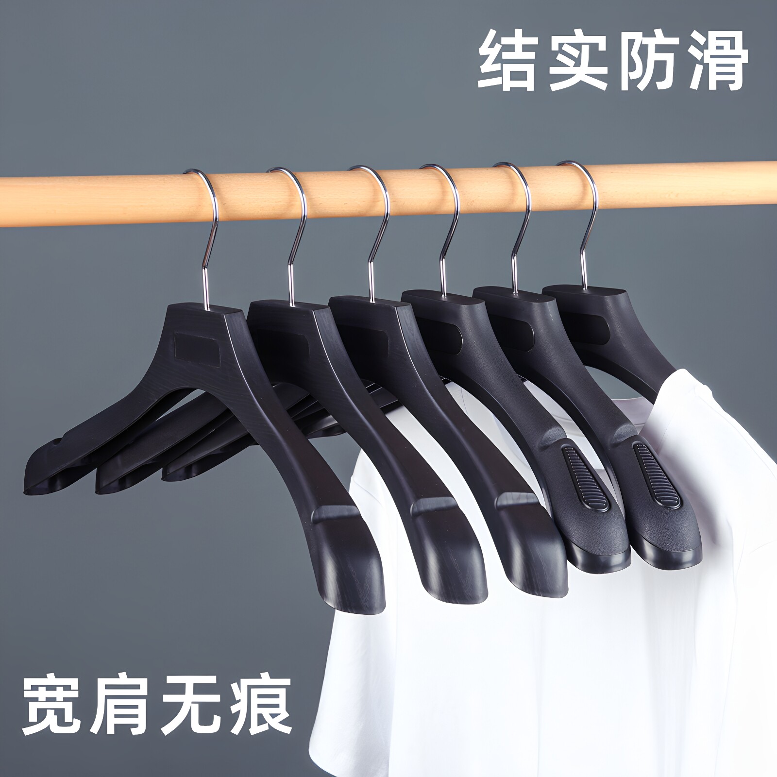 衣橱防包宽肩塑料西装衣架