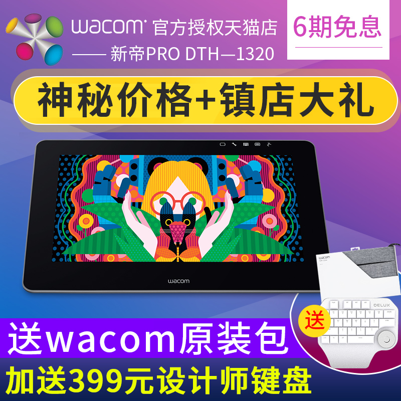 WacomеÛProÊýλÆÁCintiq DTH-1320ÊÖ»æÆÁ¸ßÇåÒº¾§»æ»°å