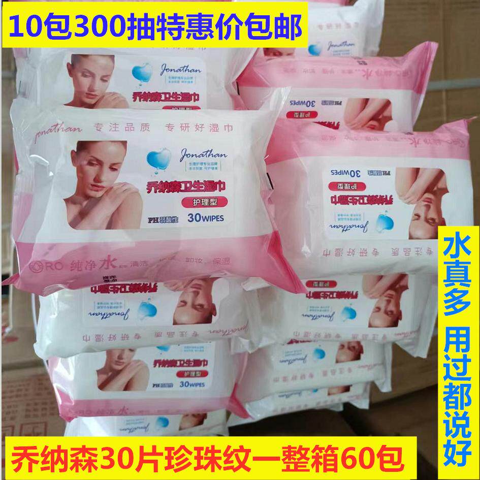 60包乔纳森芦荟烂漫玫瑰珍珠纹卫生湿巾30片装清洁护理卸妆抽湿纸