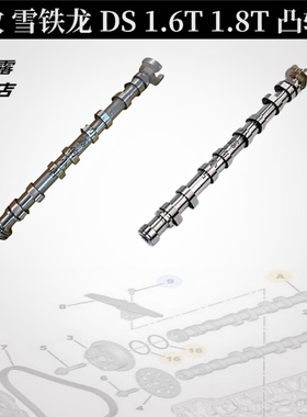 标致308SW 3008 C4L RCZ 4008 C6 5008 C5天逸1.6T进排凸轮轴原厂