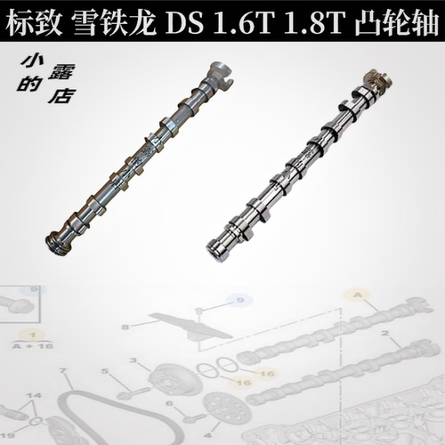 5008C5天逸1.6T进排凸轮轴原厂