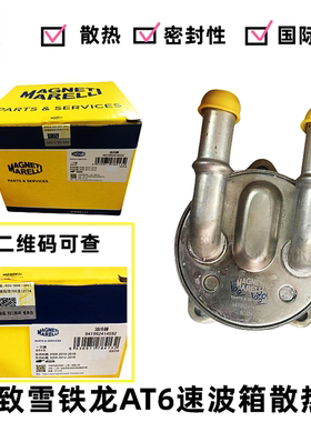 C4L标2008300840085008 508 C5天逸AT6 6速波箱散热器AT8速马瑞利
