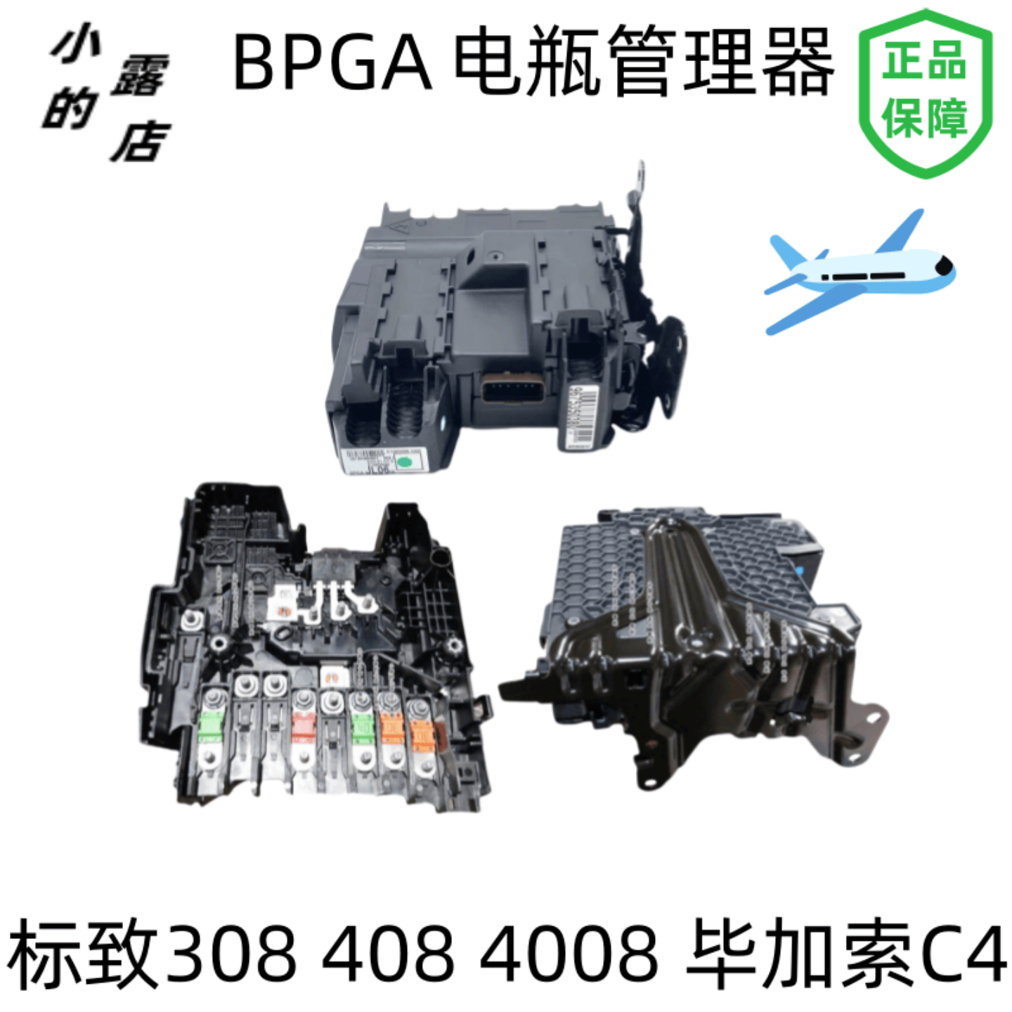 308S原厂C4电瓶管理器标致