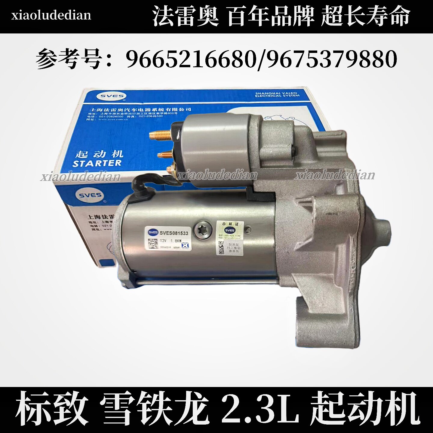 标致5083008雪铁龙C5AT6起动机