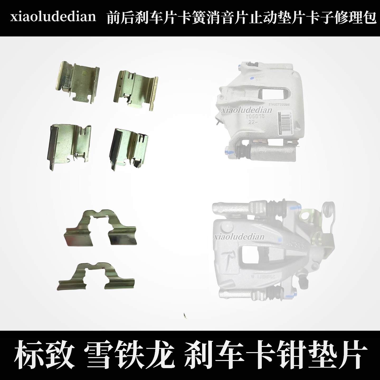 标致2008前后刹车片卡簧垫片修理
