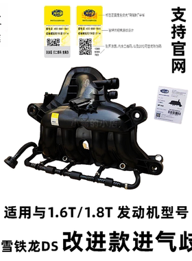 标致3008 C4L 2008RCZ40084085008508 C51.6T/1.8T进气歧管马瑞利