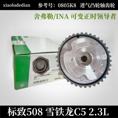 C52.3L进气凸轮轴此轮专用款INA