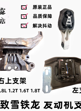 适配鼎湖5008标致408左支架308S4008天逸1.6发动机右支架抗扭支架