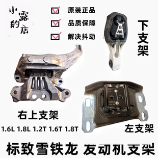 适配鼎湖5008标致408左支架308S4008天逸1.6发动机右支架抗扭支架