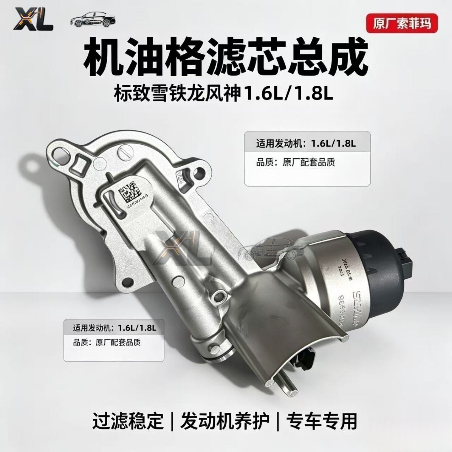 301标2008307机滤总成308206爱丽舍408世嘉C4L1.6L机油格底座总成