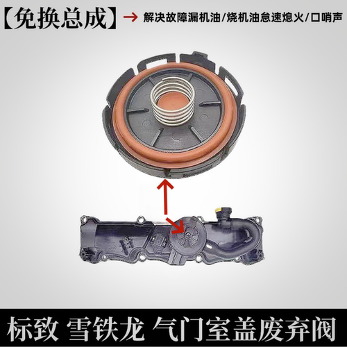 标致4081.8L气门室盖废弃阀膜片
