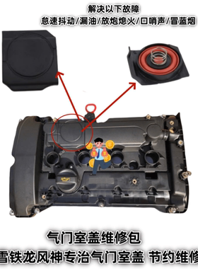 标致3008 208 508 4008 5008 C5C4L 1.6T/1.8T气门室盖废弃阀修包