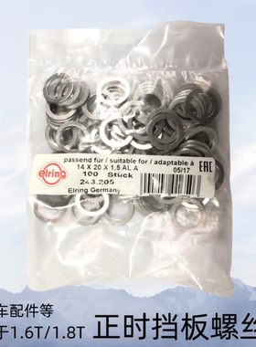 OE:082028 标致3008 RCZ207CC1.6T正时挡板螺丝密封圈垫14*20*1.5